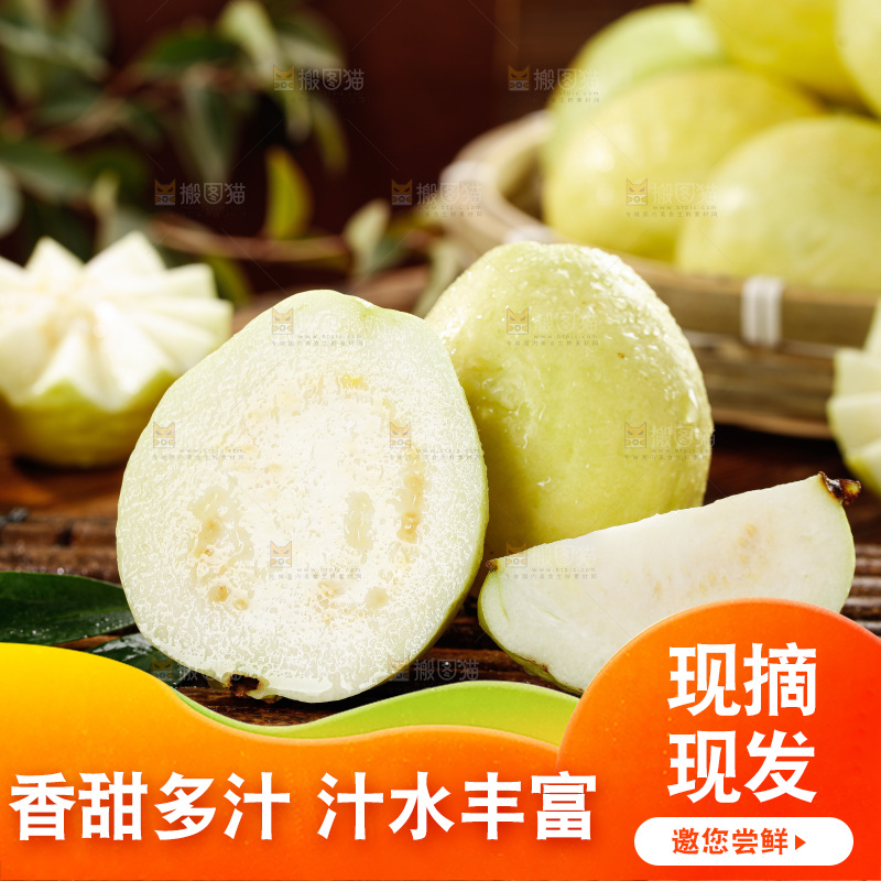 奶油芭乐
