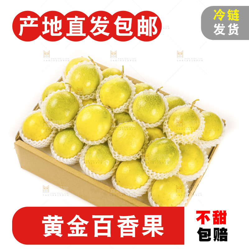 黄金百香果