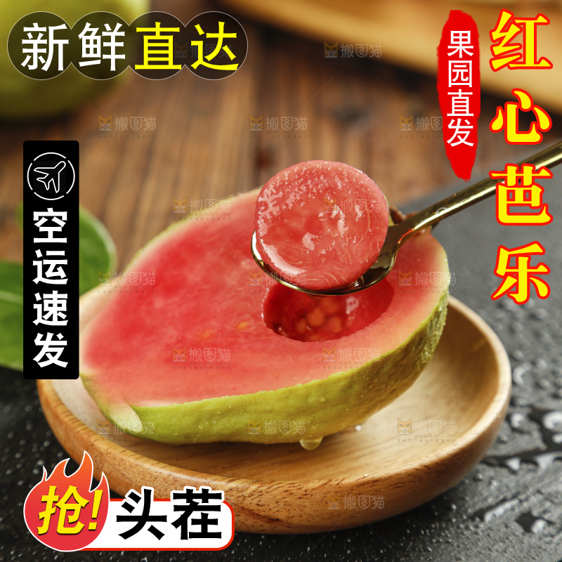 木底上的红心芭乐