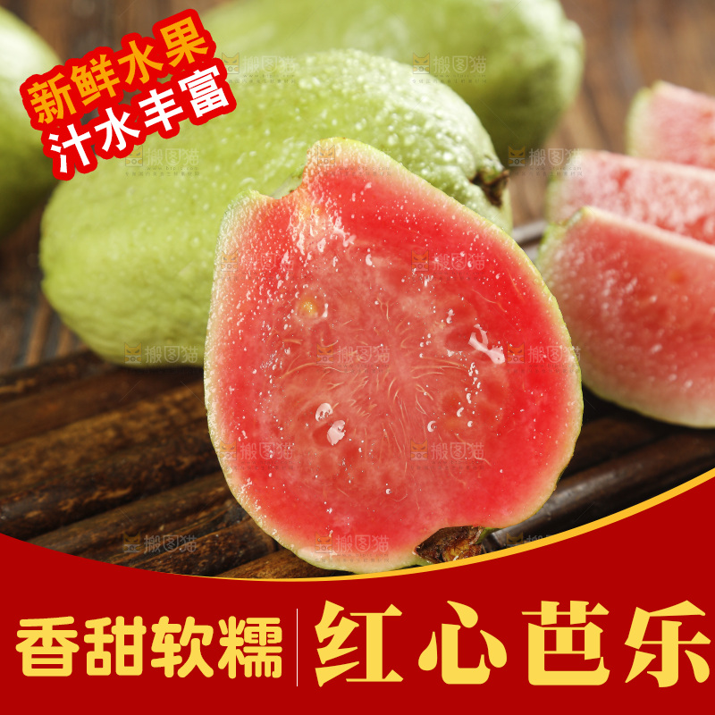 木底上的红心芭乐