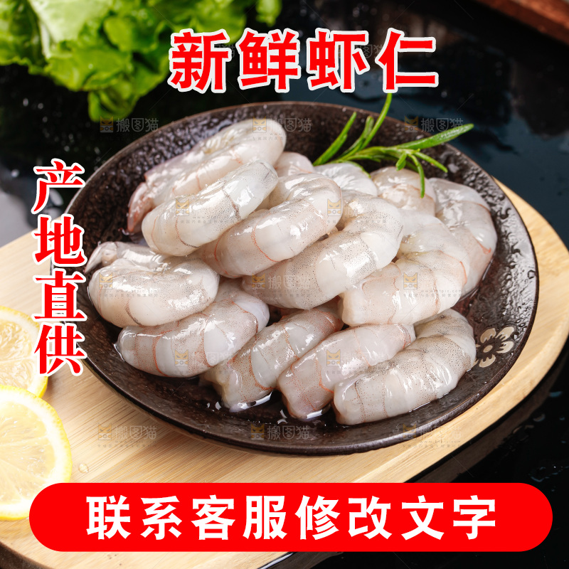 深底上的虾仁
