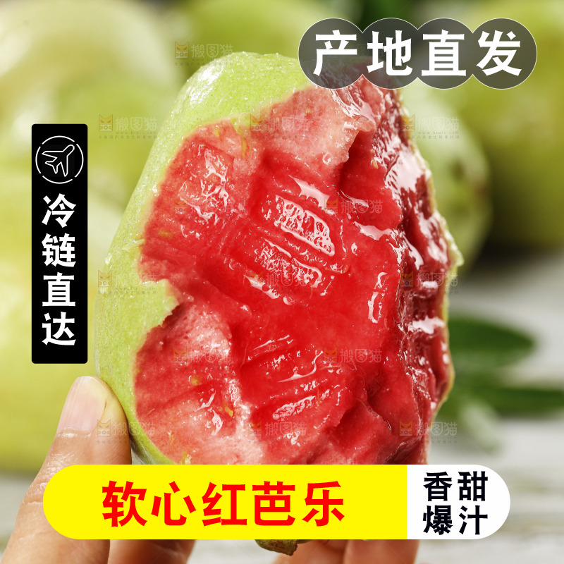 手里拿着红心芭乐