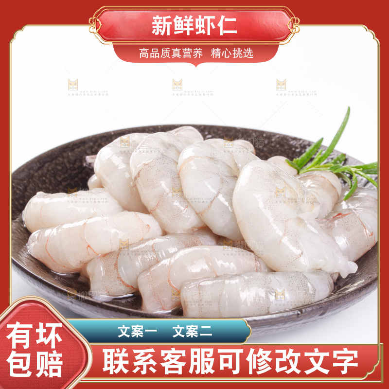 浅底上的虾仁
