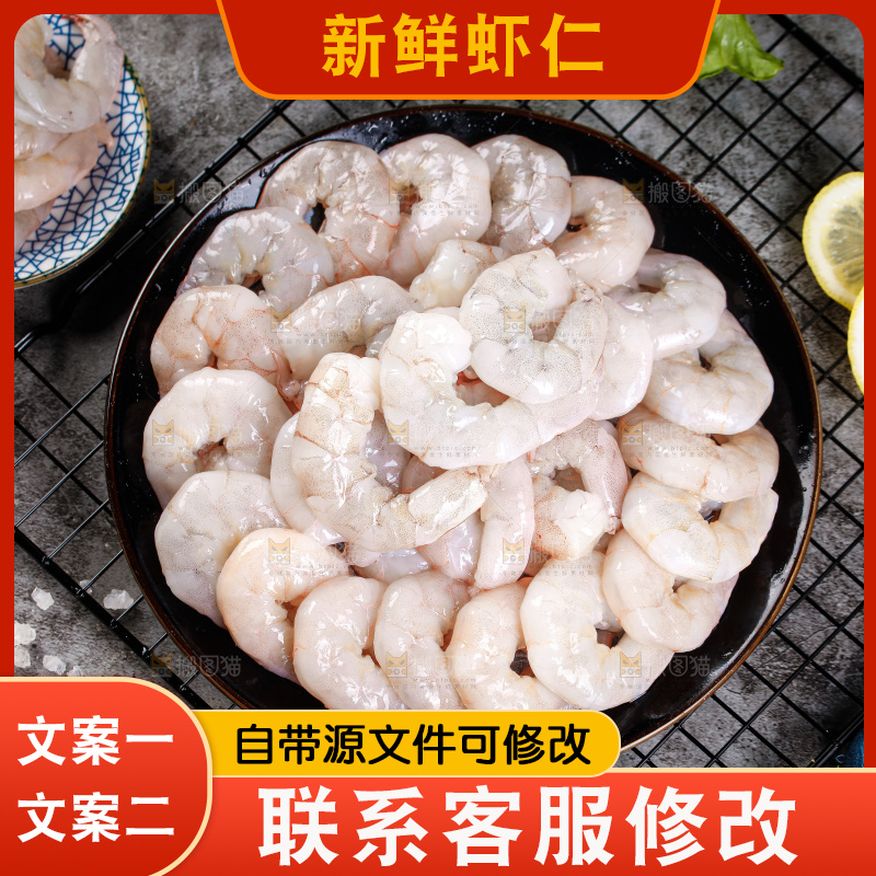 深底上的虾仁