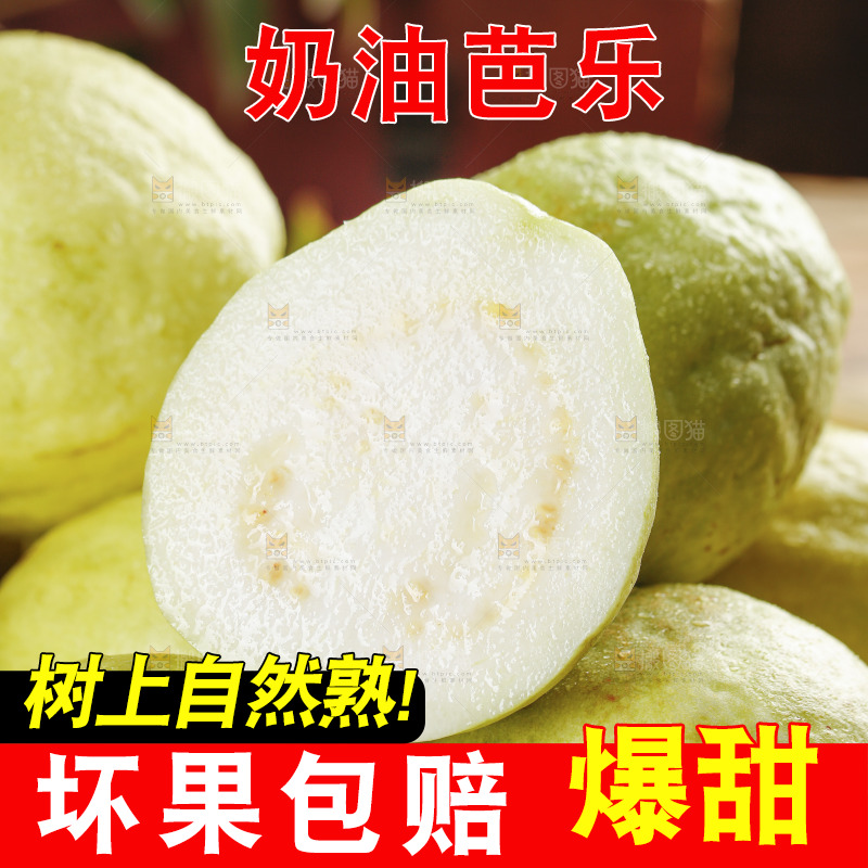 奶油芭乐