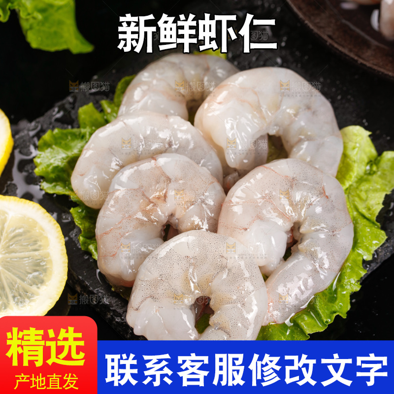 深底上的虾仁