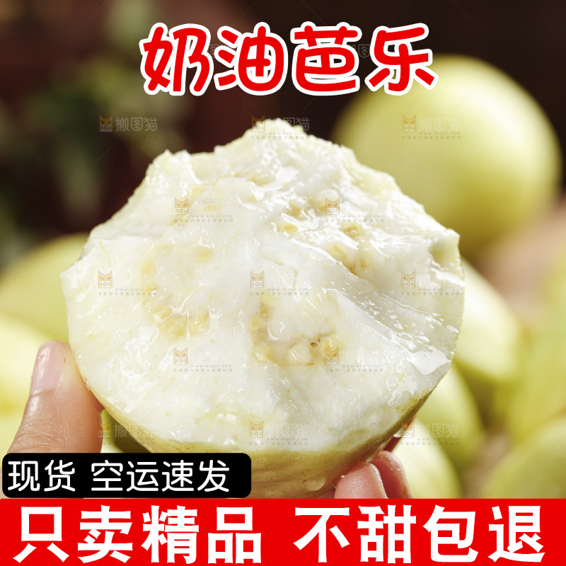 奶油芭乐