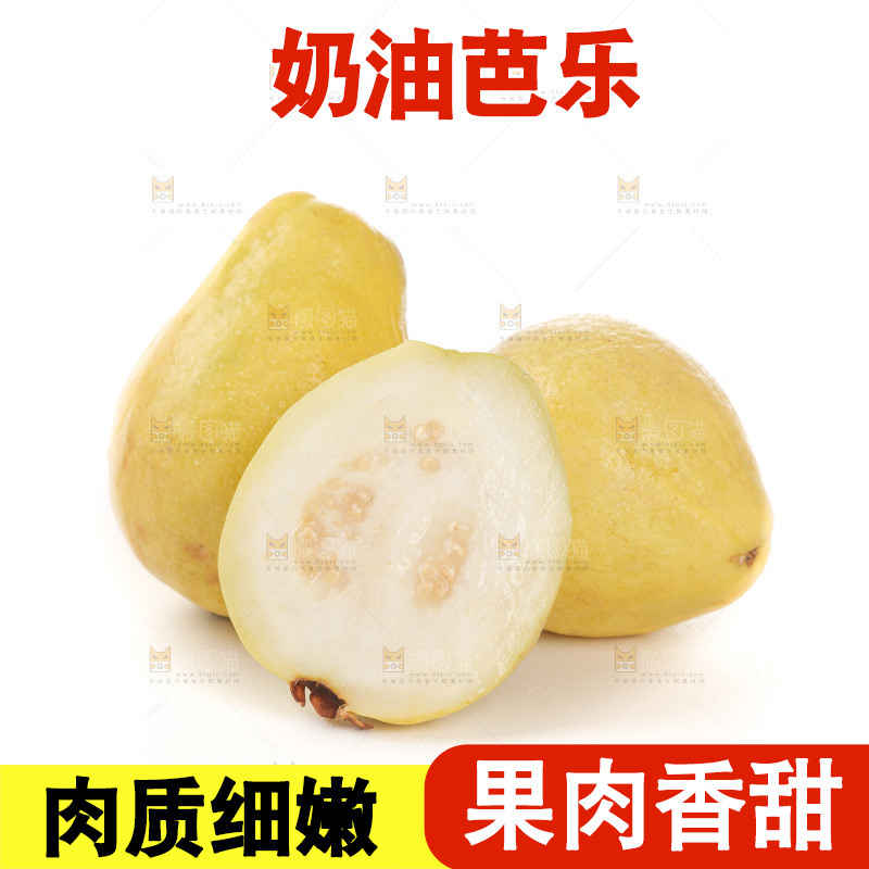 白心上的奶油芭乐