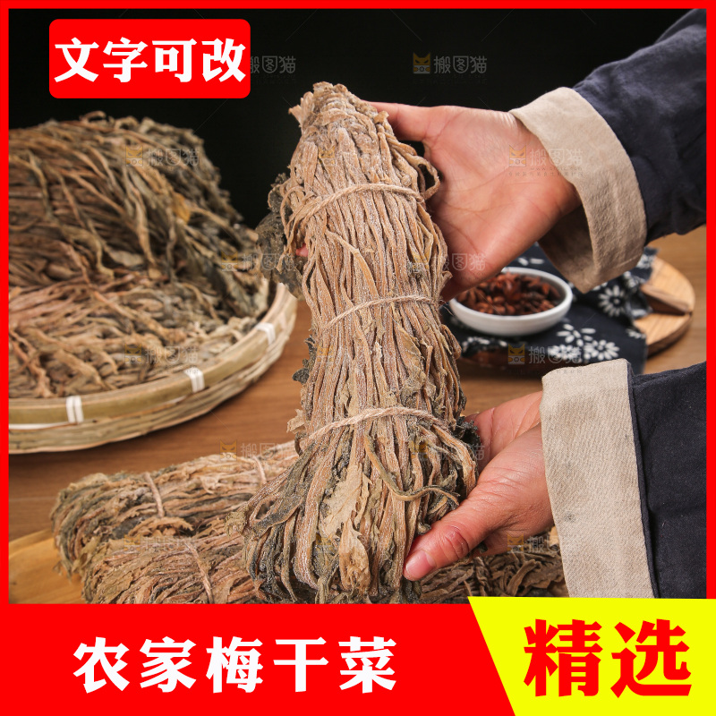 梅干菜