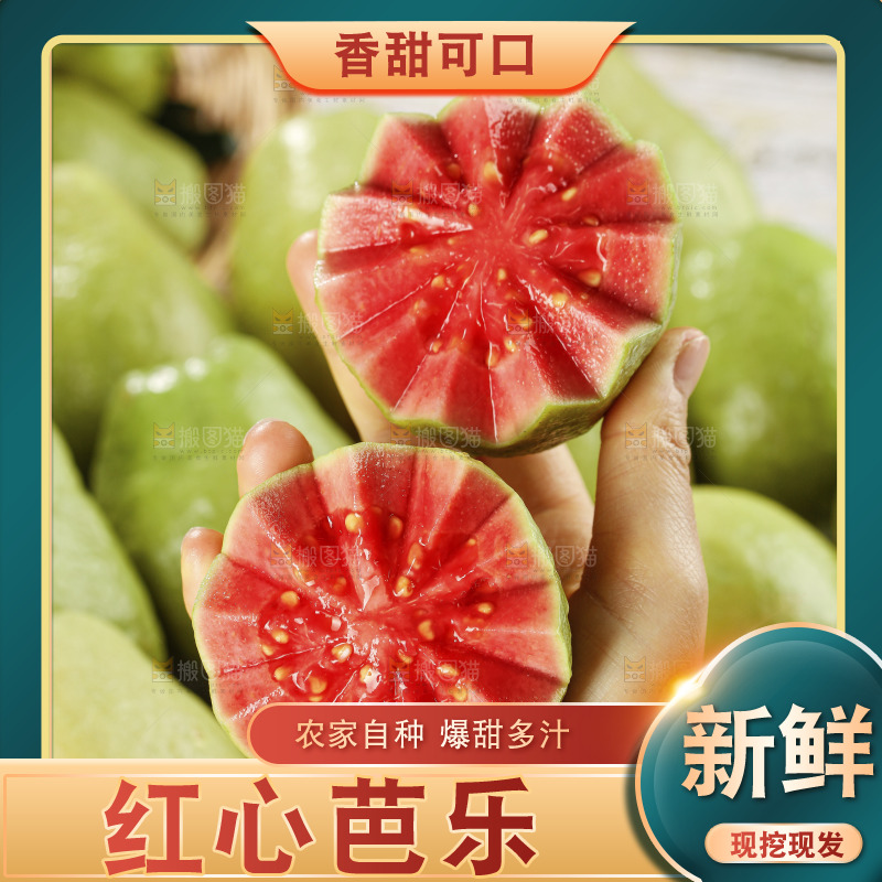 手里拿着红心芭乐