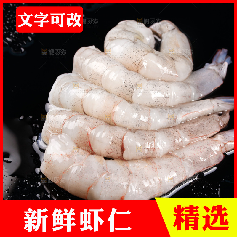 深底上的虾仁