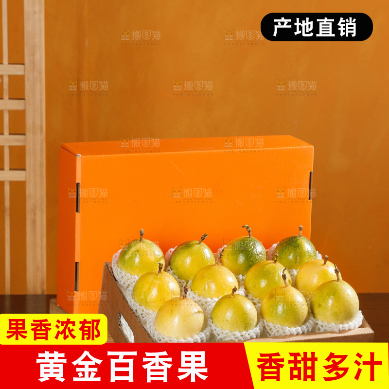 礼盒里装着百香果