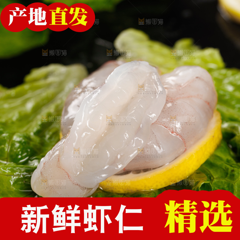 深底上的虾仁