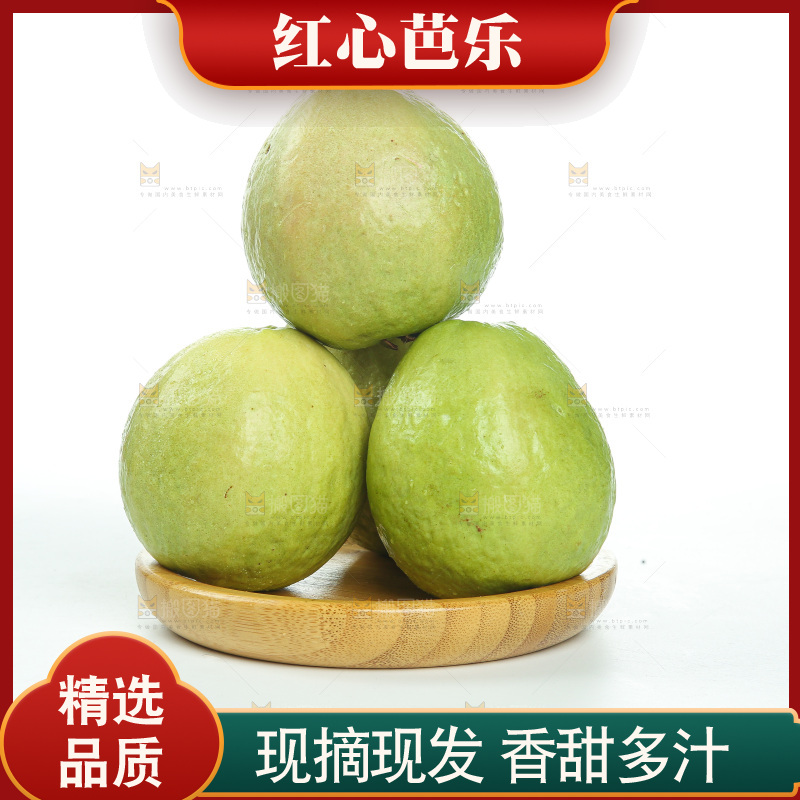 白底上的红心芭乐