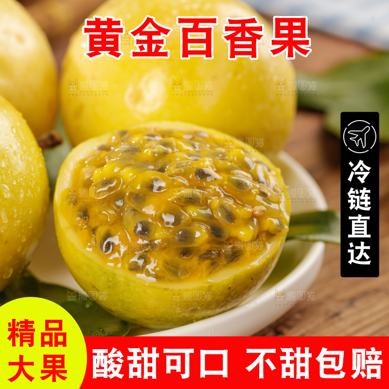 黄金百香果