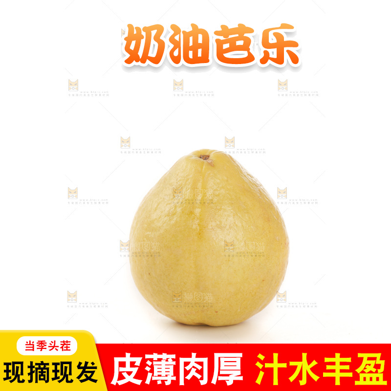 白心上的奶油芭乐