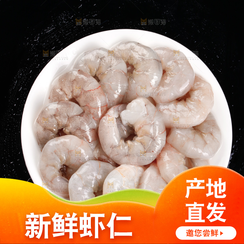 深底上的虾仁