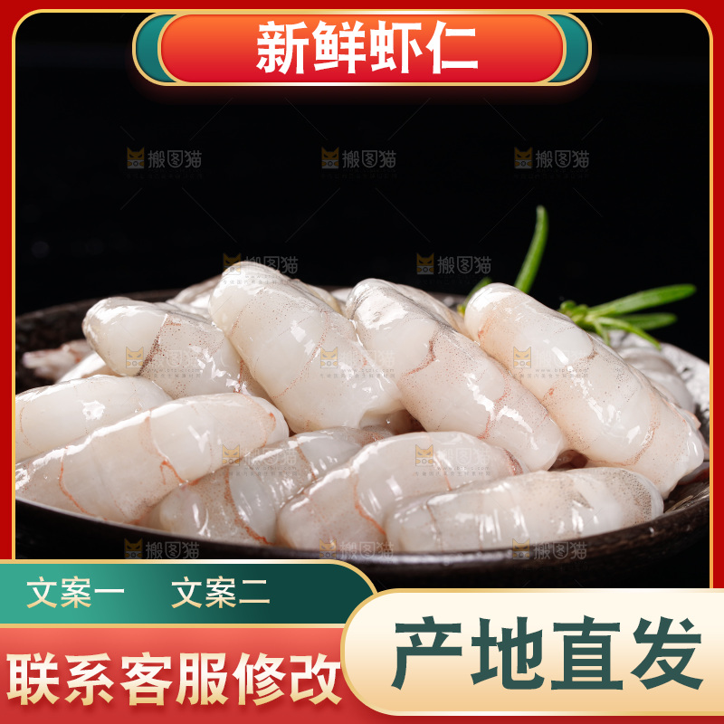 深底上的虾仁