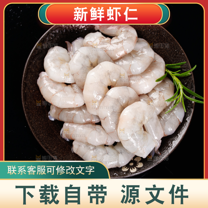 深底上的虾仁