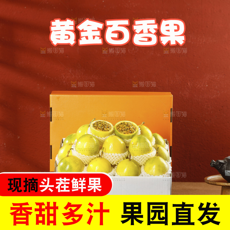 黄金百香果