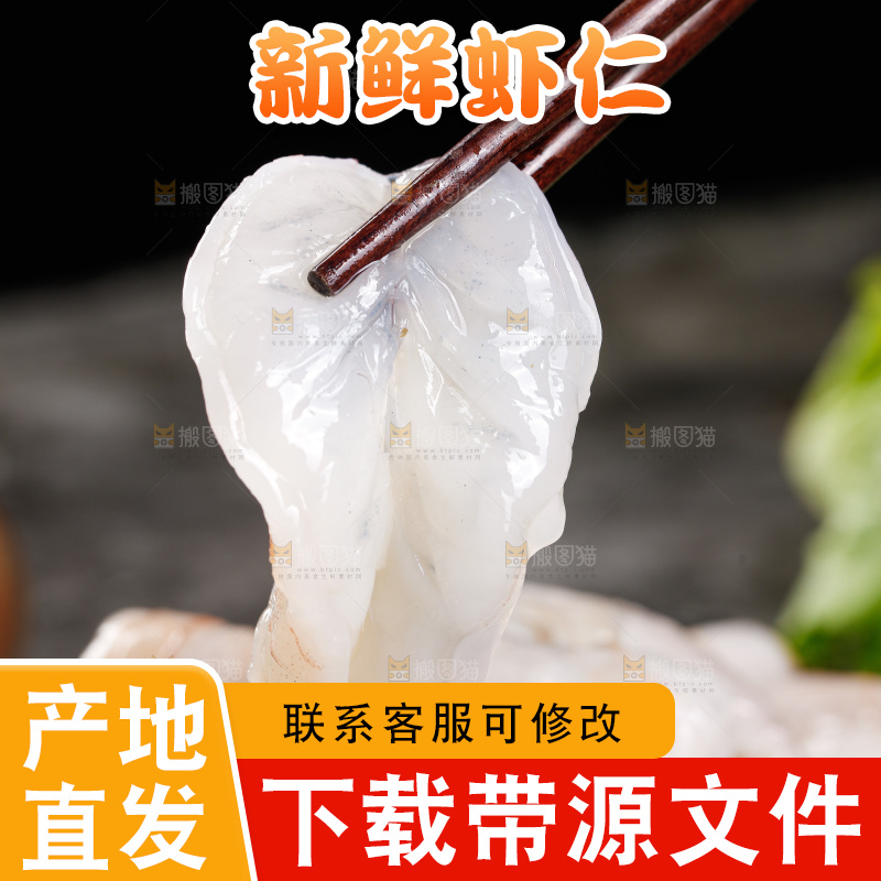 深底上的虾仁