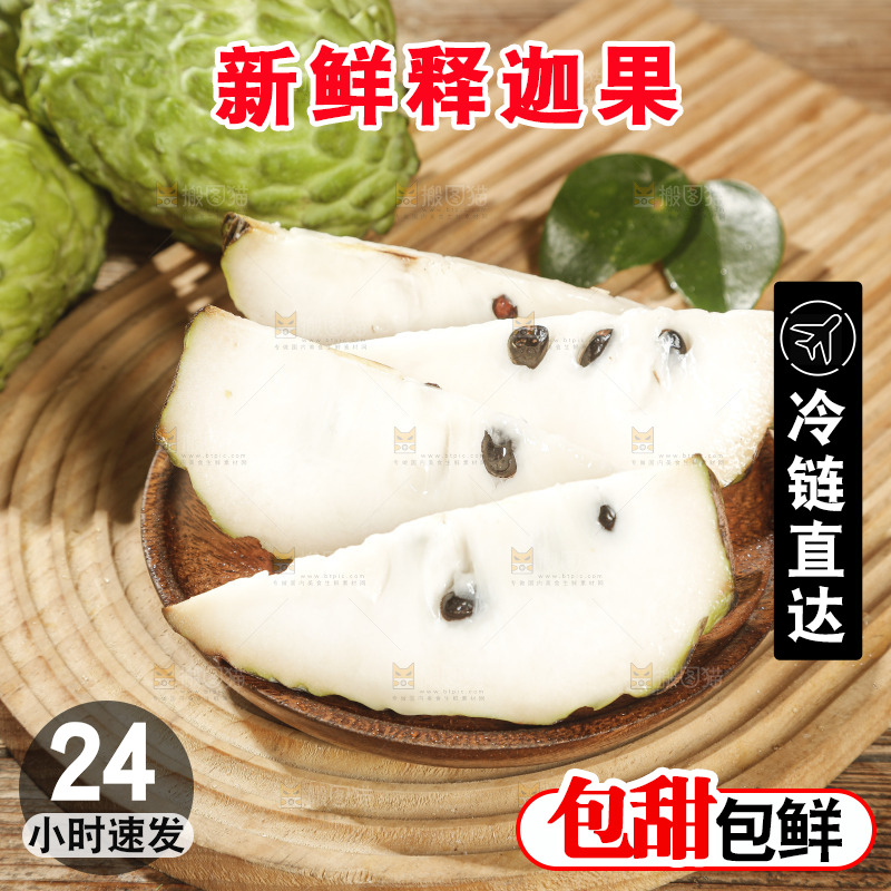 凤梨释迦果