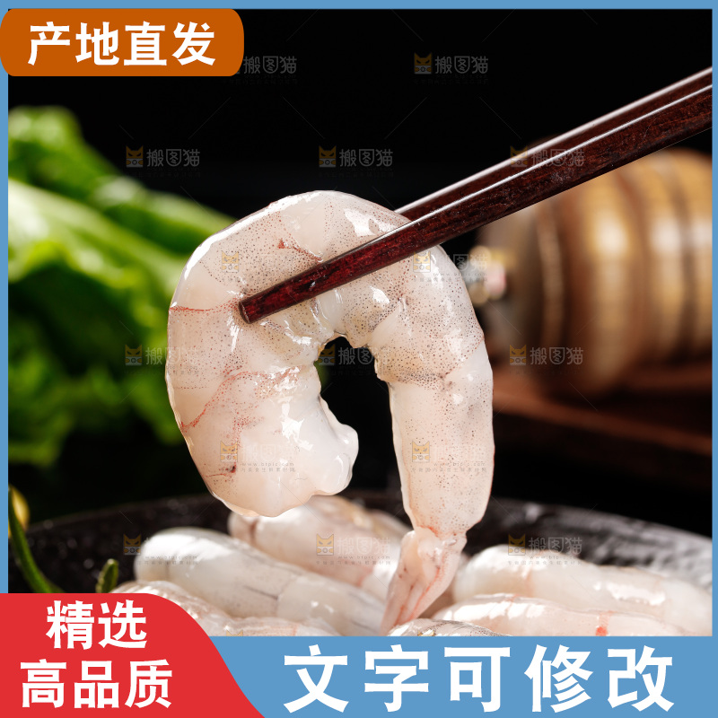 深底上的虾仁