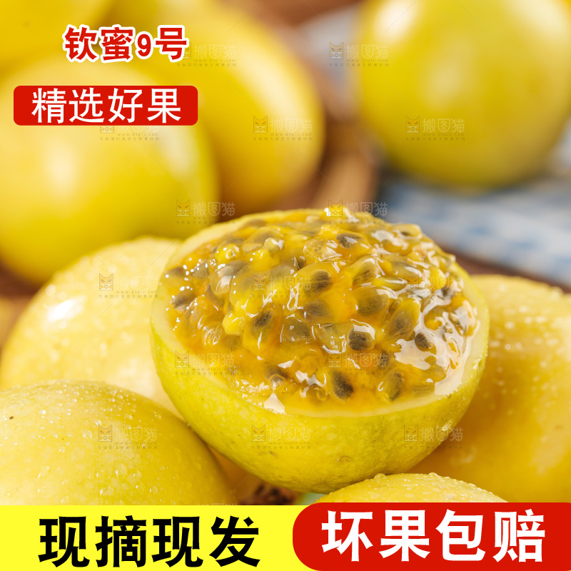 黄金百香果