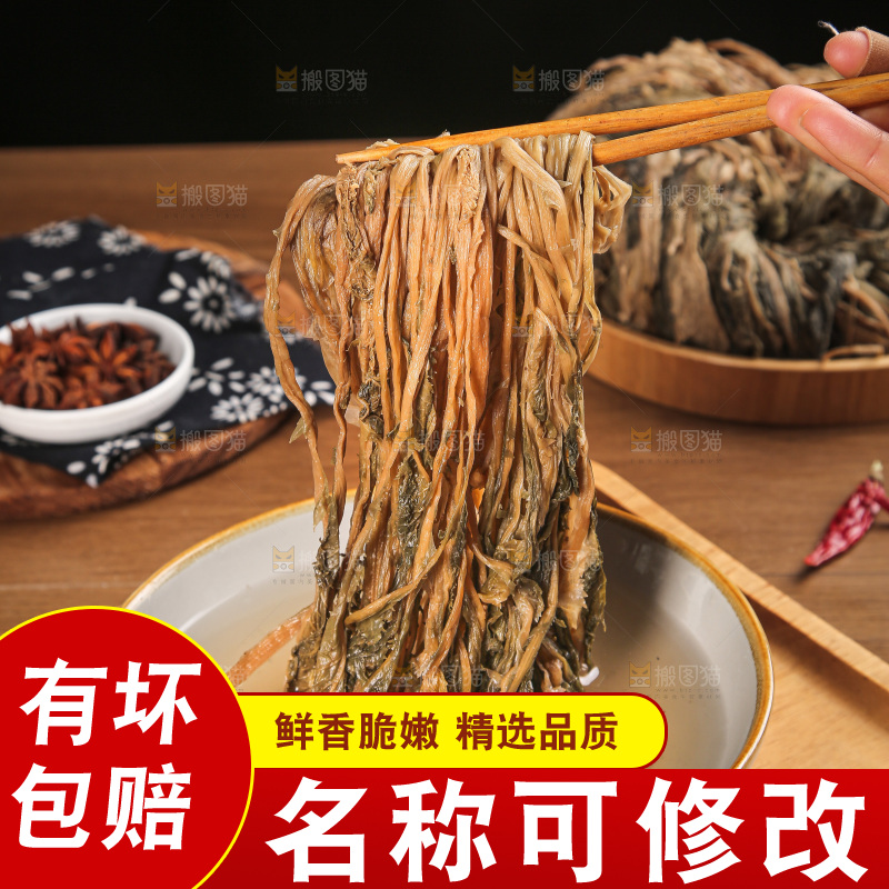 梅干菜