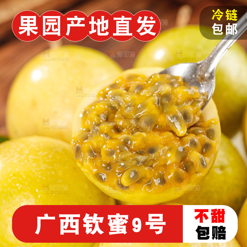 黄金百香果