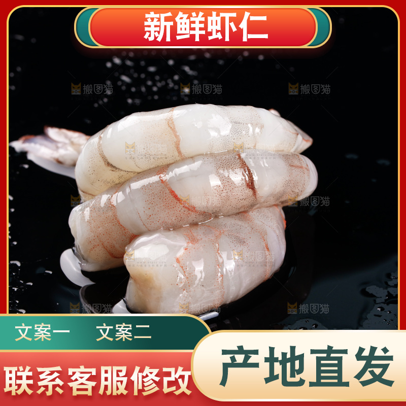 深底上的虾仁