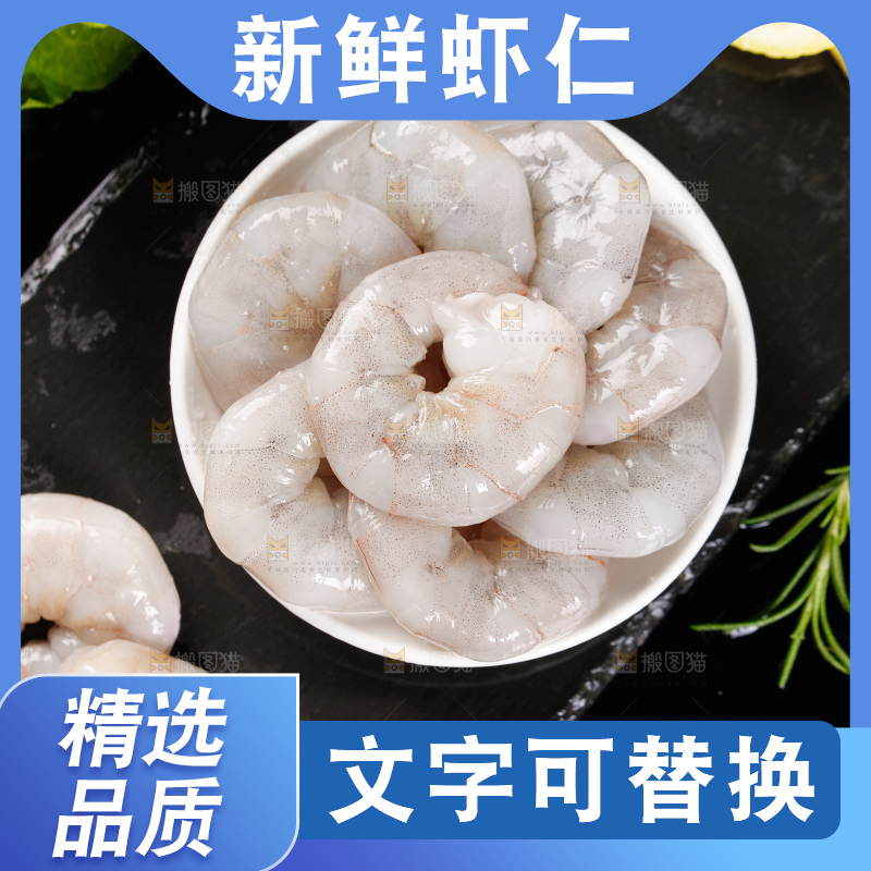 深底上的虾仁