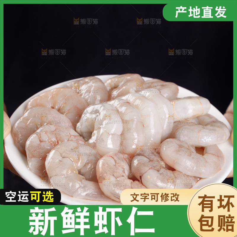深底上的虾仁