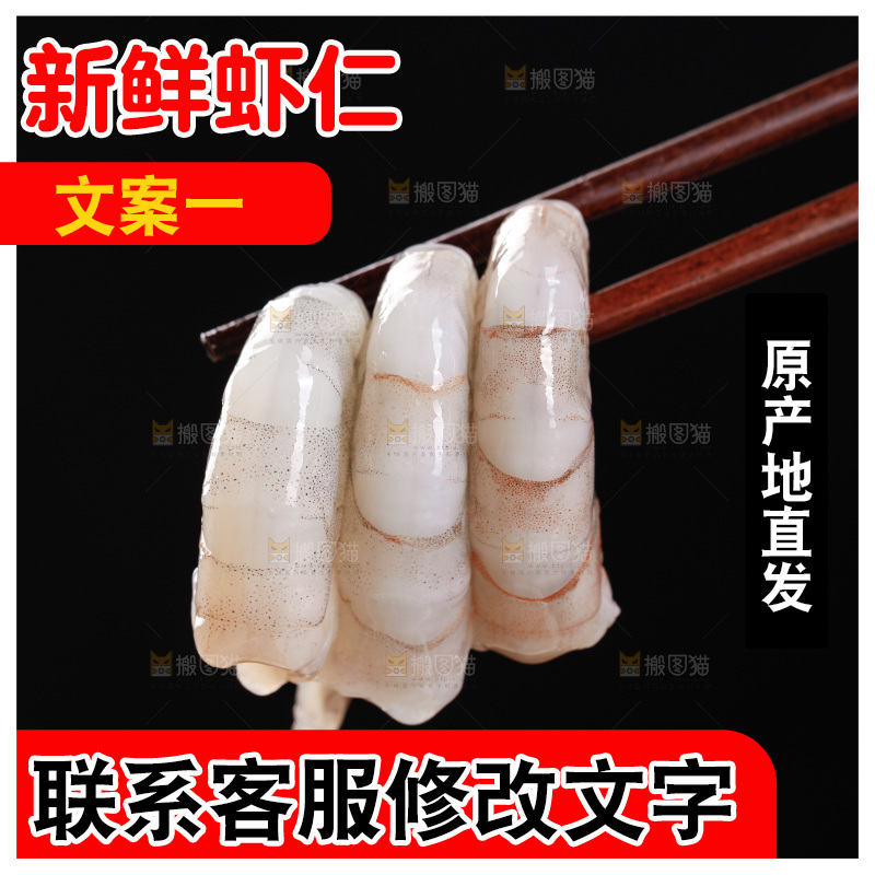 深底上的虾仁