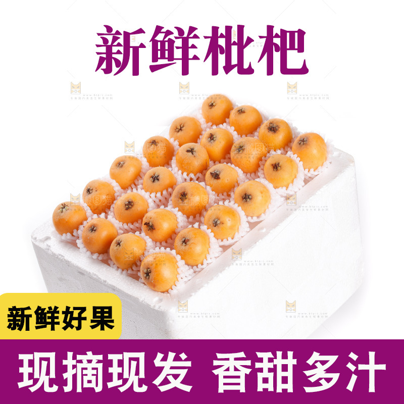 米易枇杷