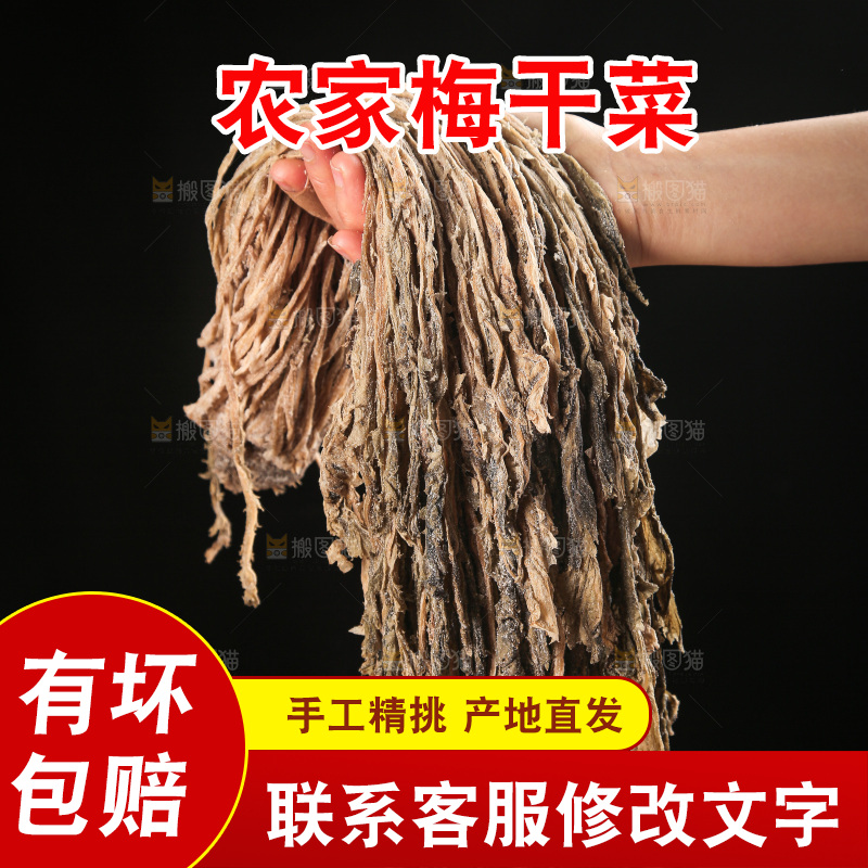 梅干菜