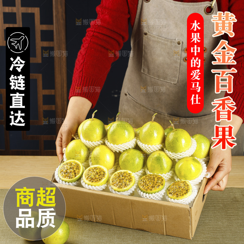 黄金百香果