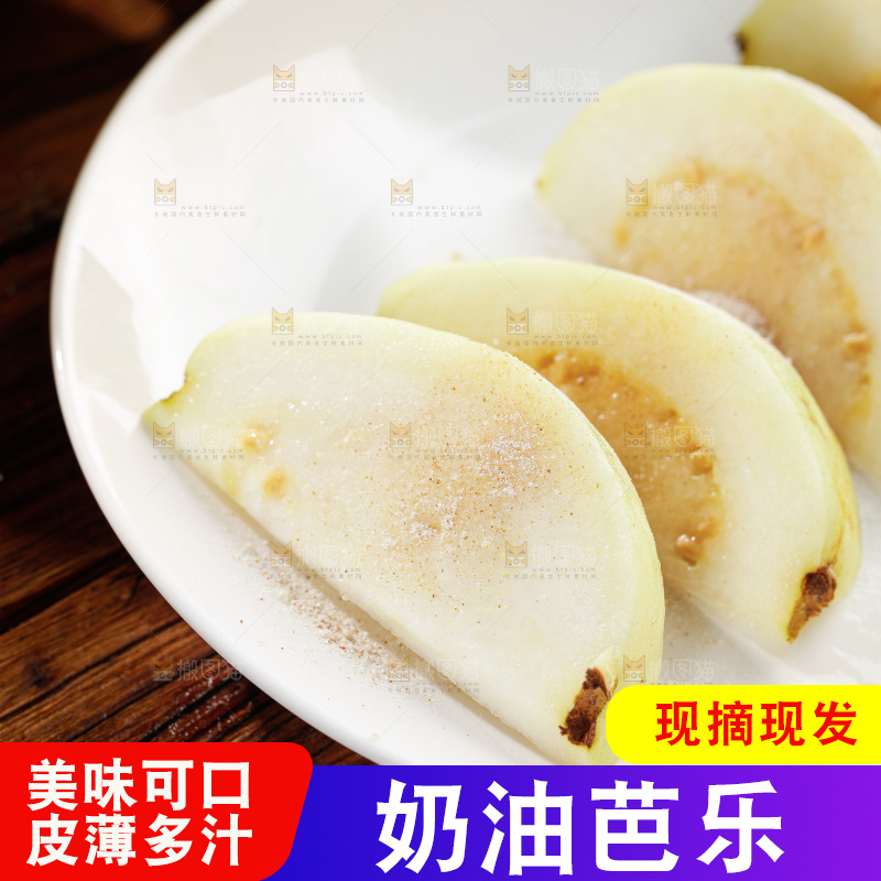 奶油芭乐