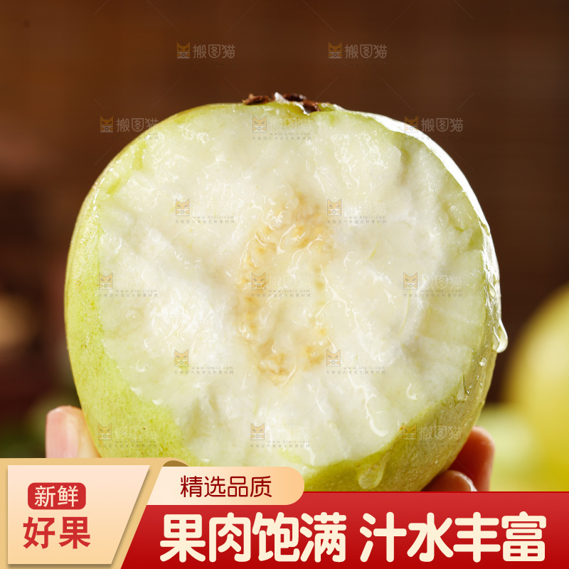 奶油芭乐