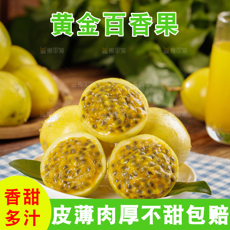 黄金百香果