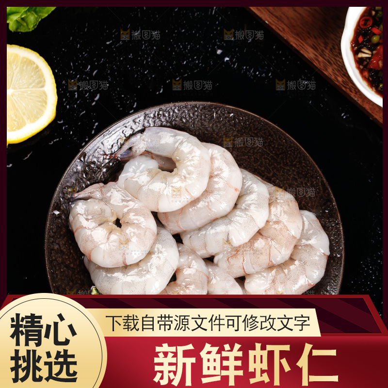 深底上的虾仁