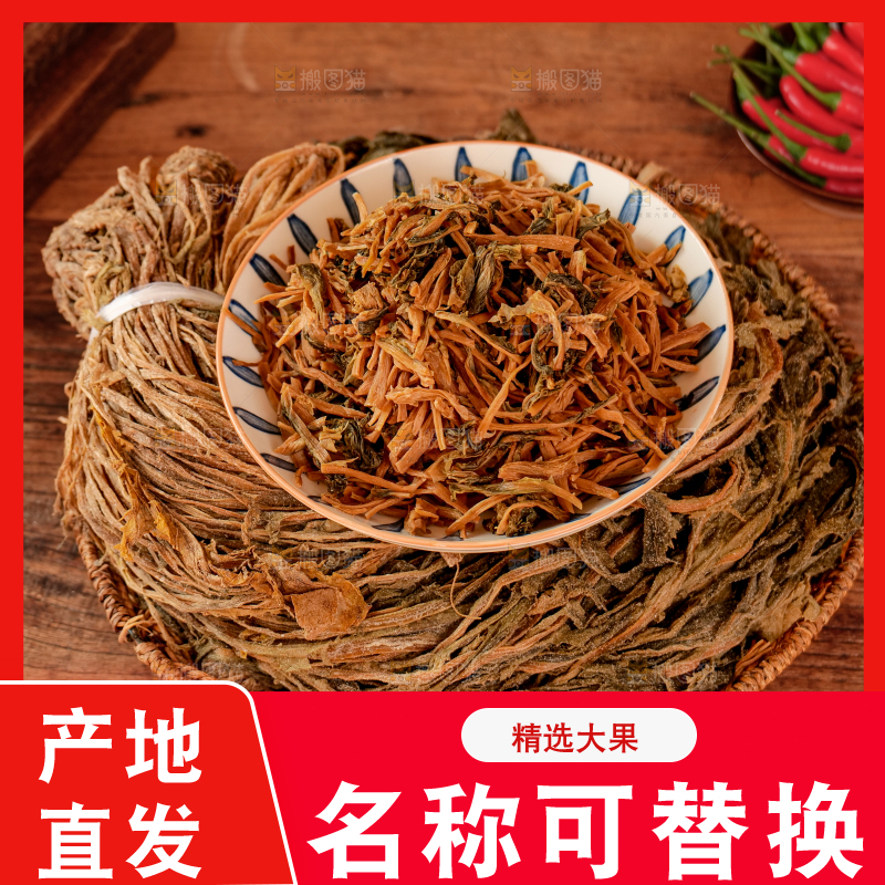 梅干菜