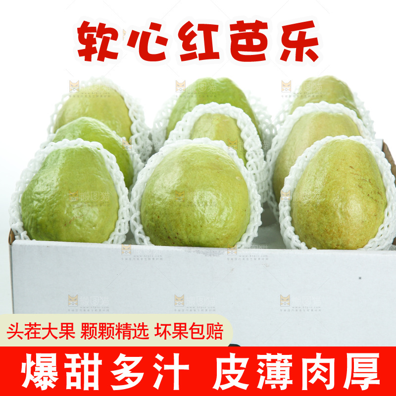 礼盒里装着红心芭乐