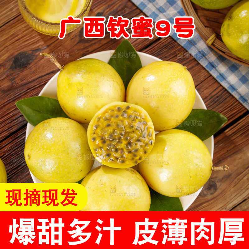 黄金百香果