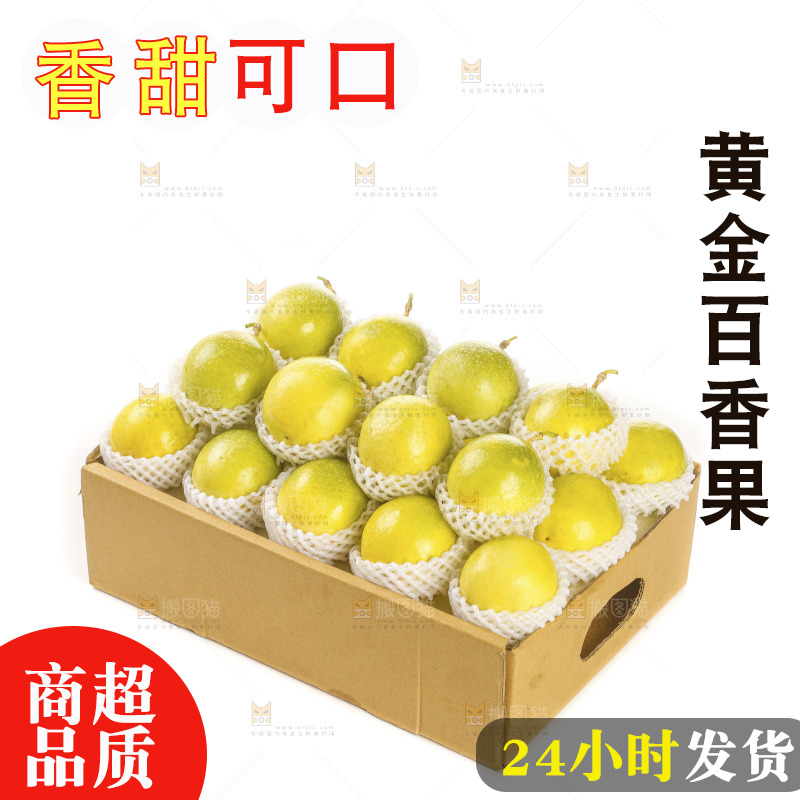 黄金百香果
