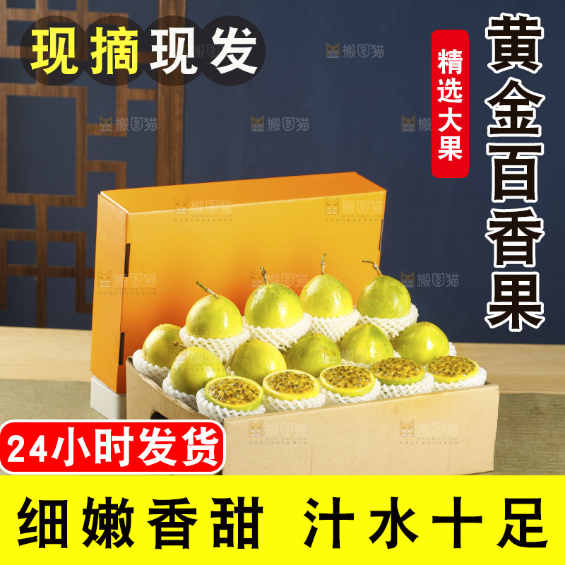 黄金百香果