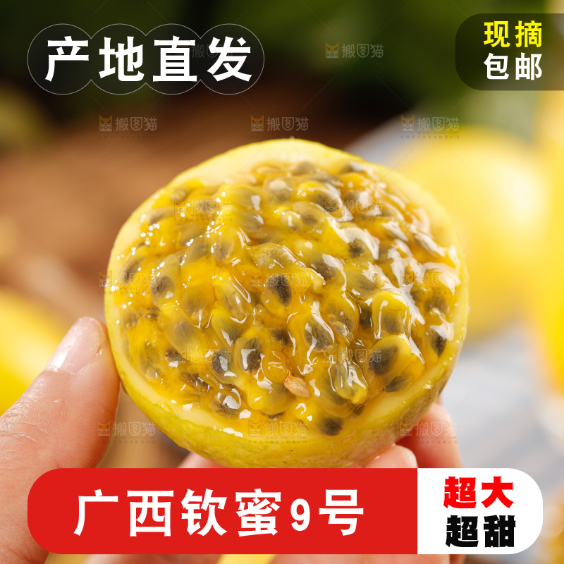 黄金百香果