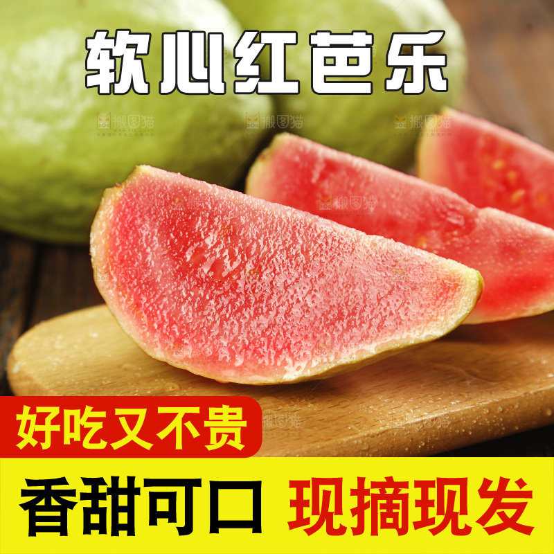 木底上的红心芭乐