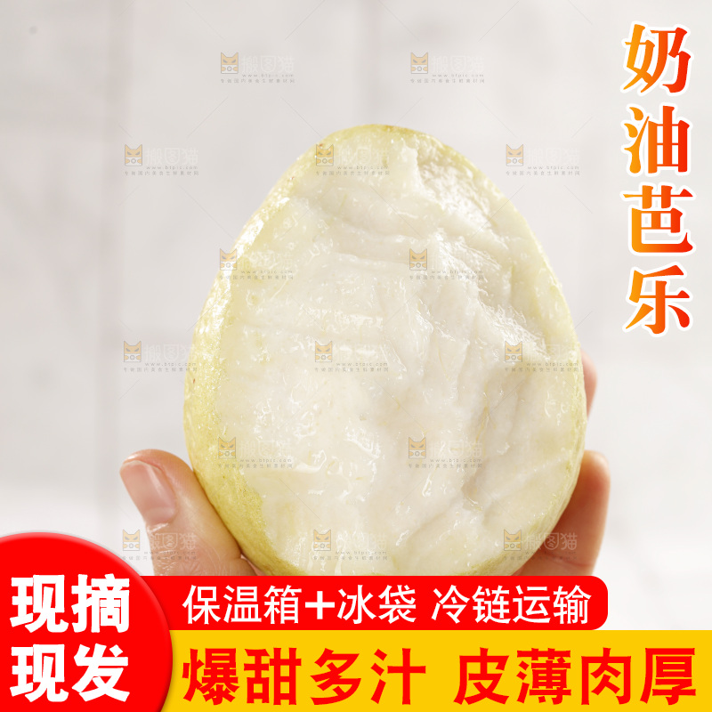 奶油芭乐