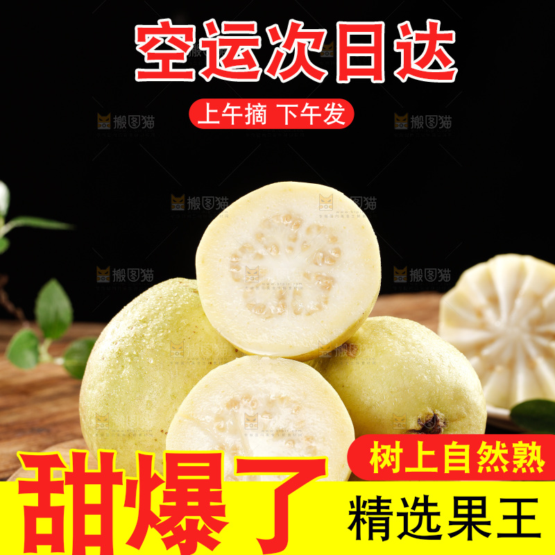 奶油芭乐